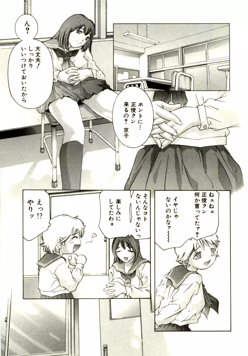 冷たく甘い唇 Page.16