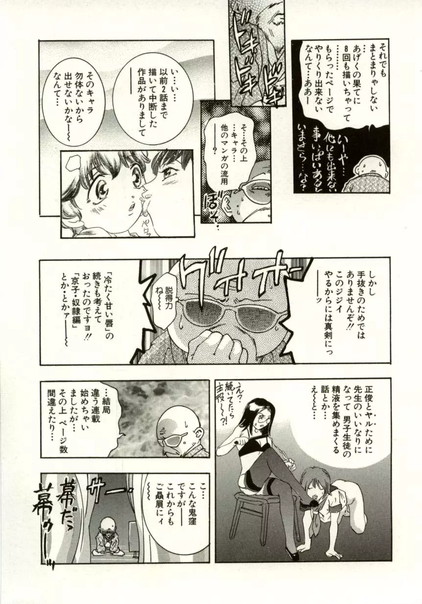 冷たく甘い唇 Page.171