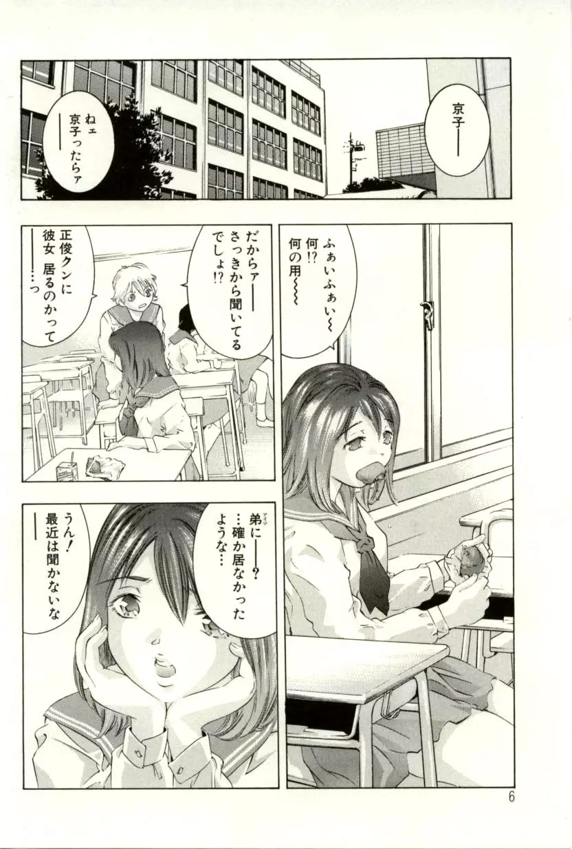 冷たく甘い唇 Page.5