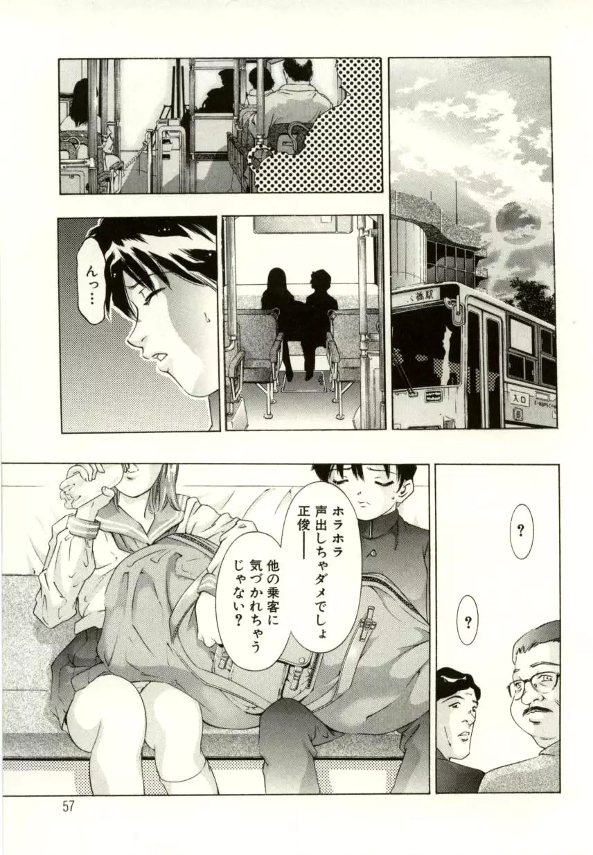 冷たく甘い唇 Page.56