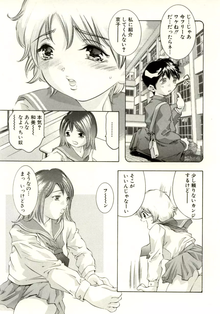 冷たく甘い唇 Page.6