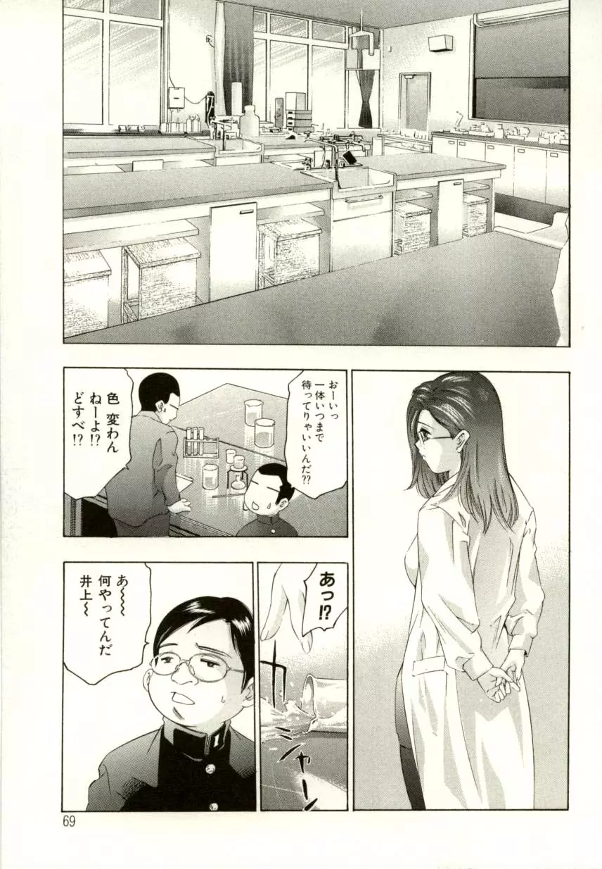 冷たく甘い唇 Page.67