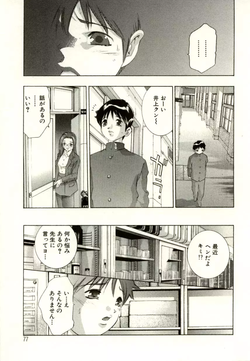 冷たく甘い唇 Page.75