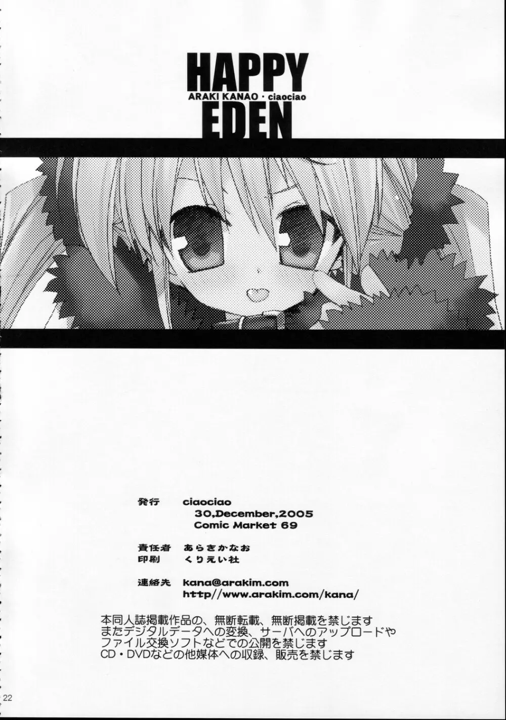 HAPPY EDEN Page.22