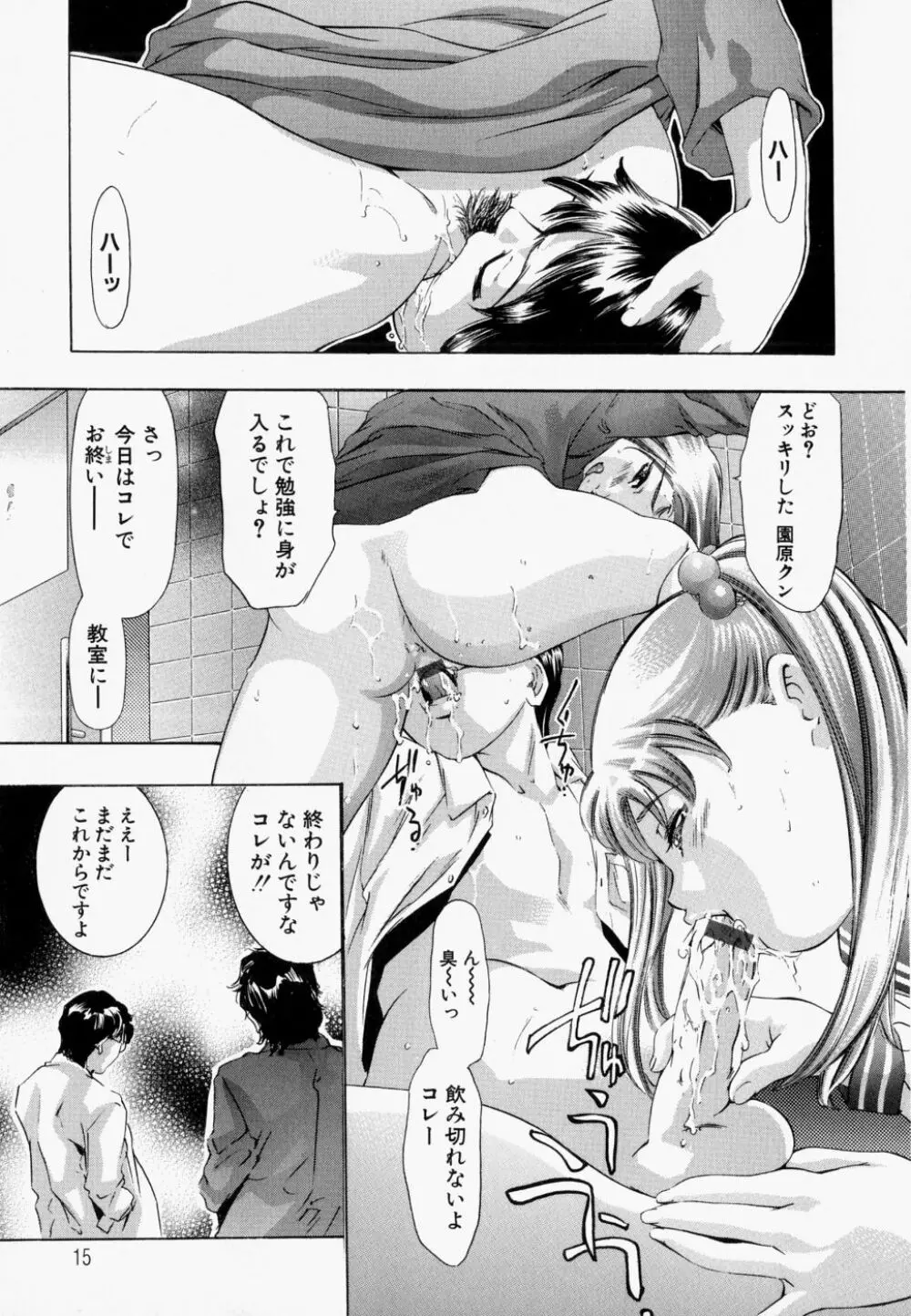 飢えた皮膚 Page.21