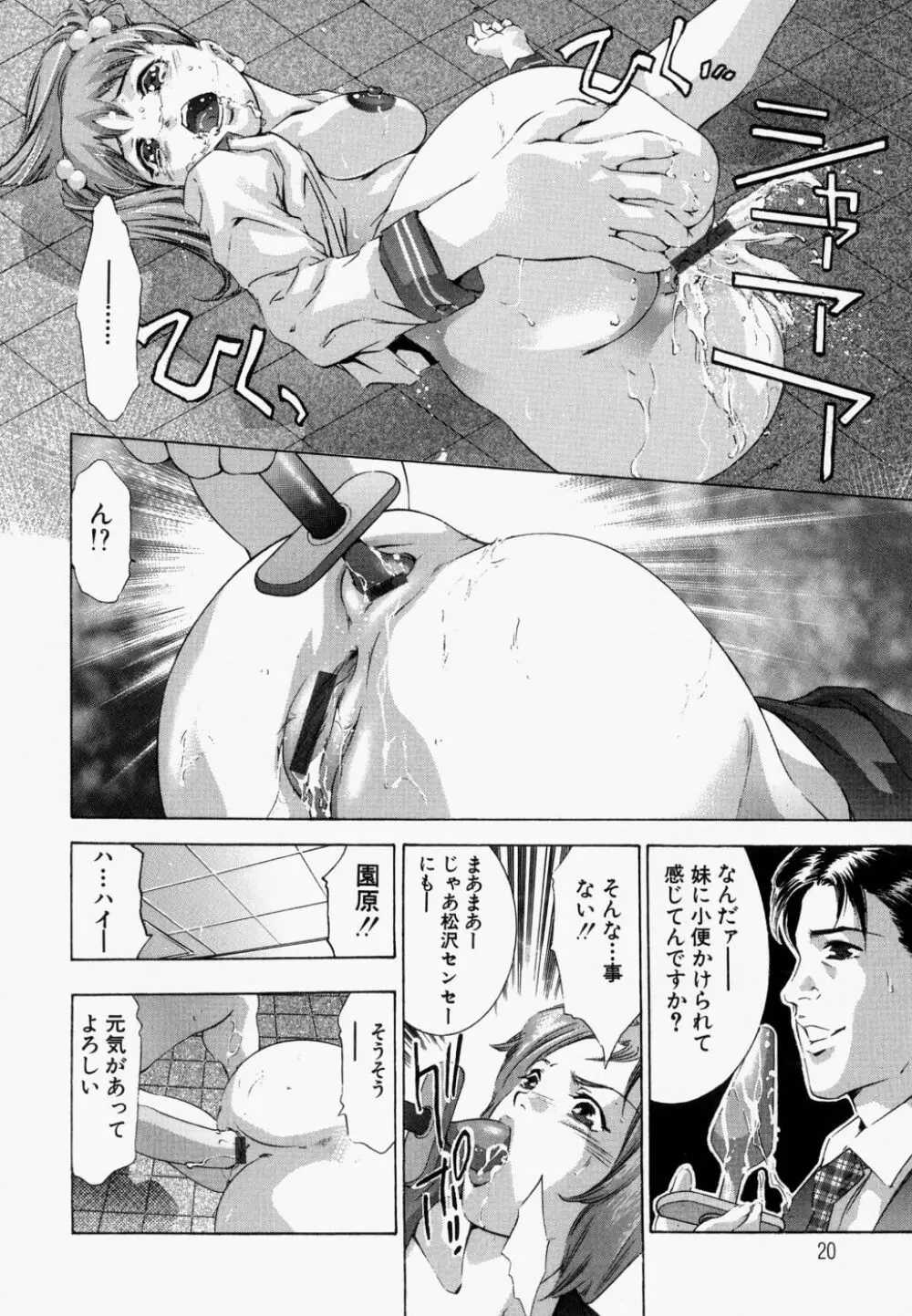 飢えた皮膚 Page.26