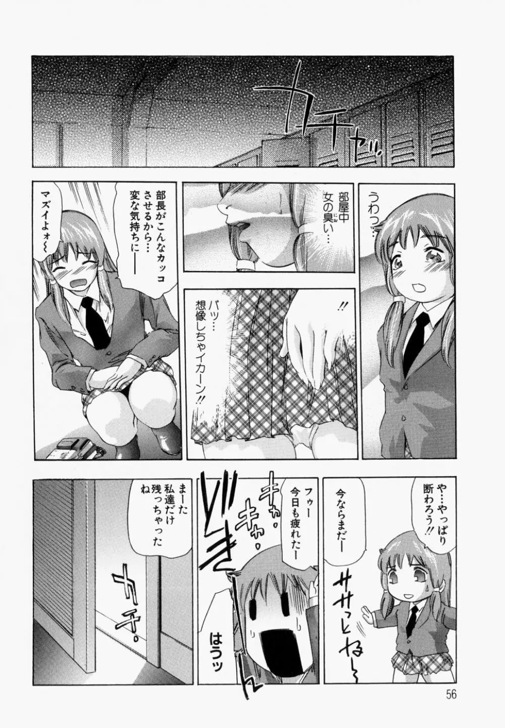 飢えた皮膚 Page.61