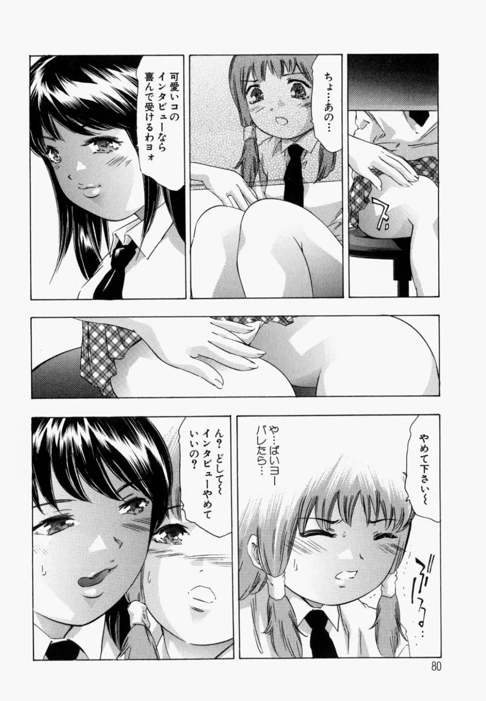 飢えた皮膚 Page.85