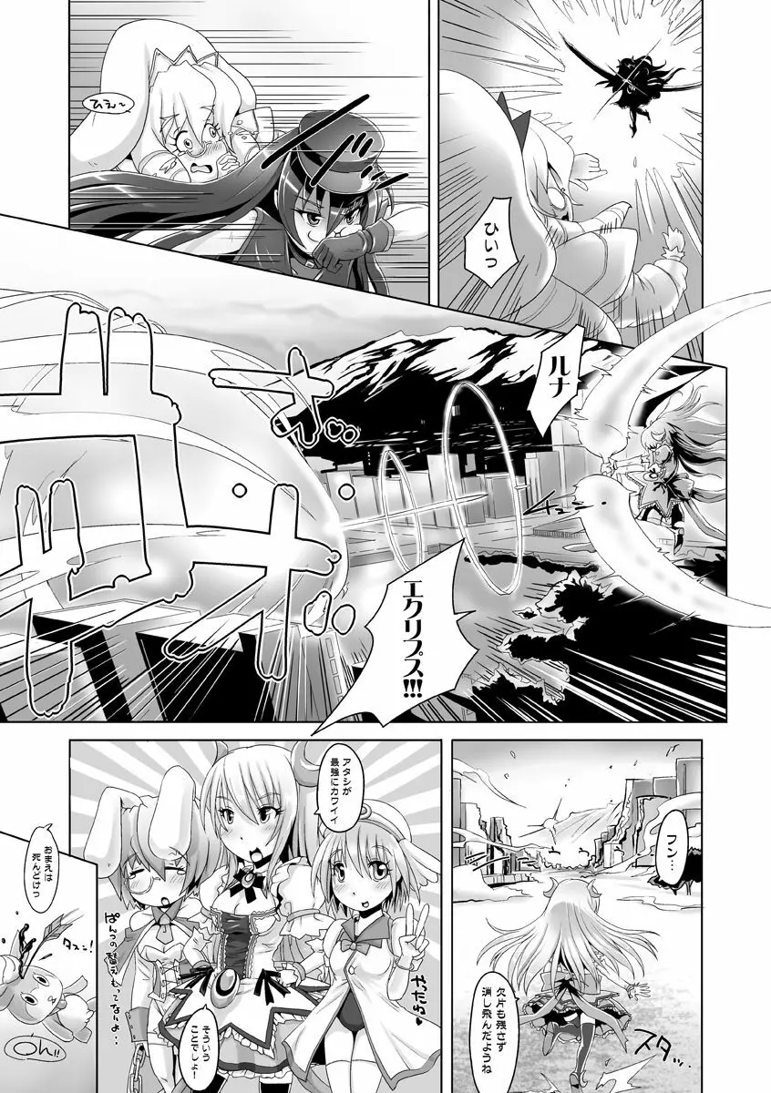 壮絶！女たちの戦場 Page.9