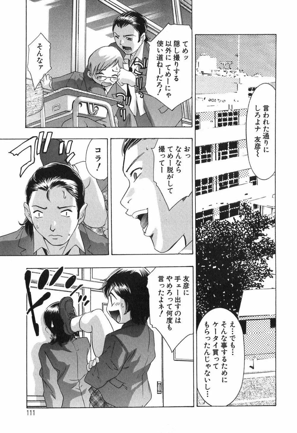 内なる声 Page.111