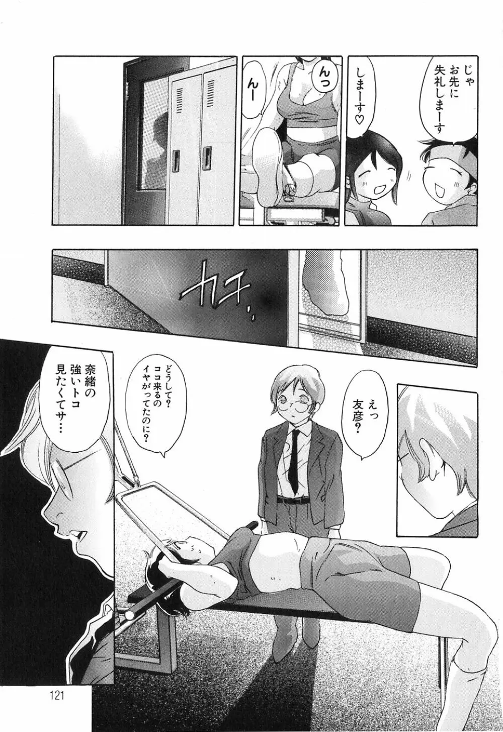 内なる声 Page.121