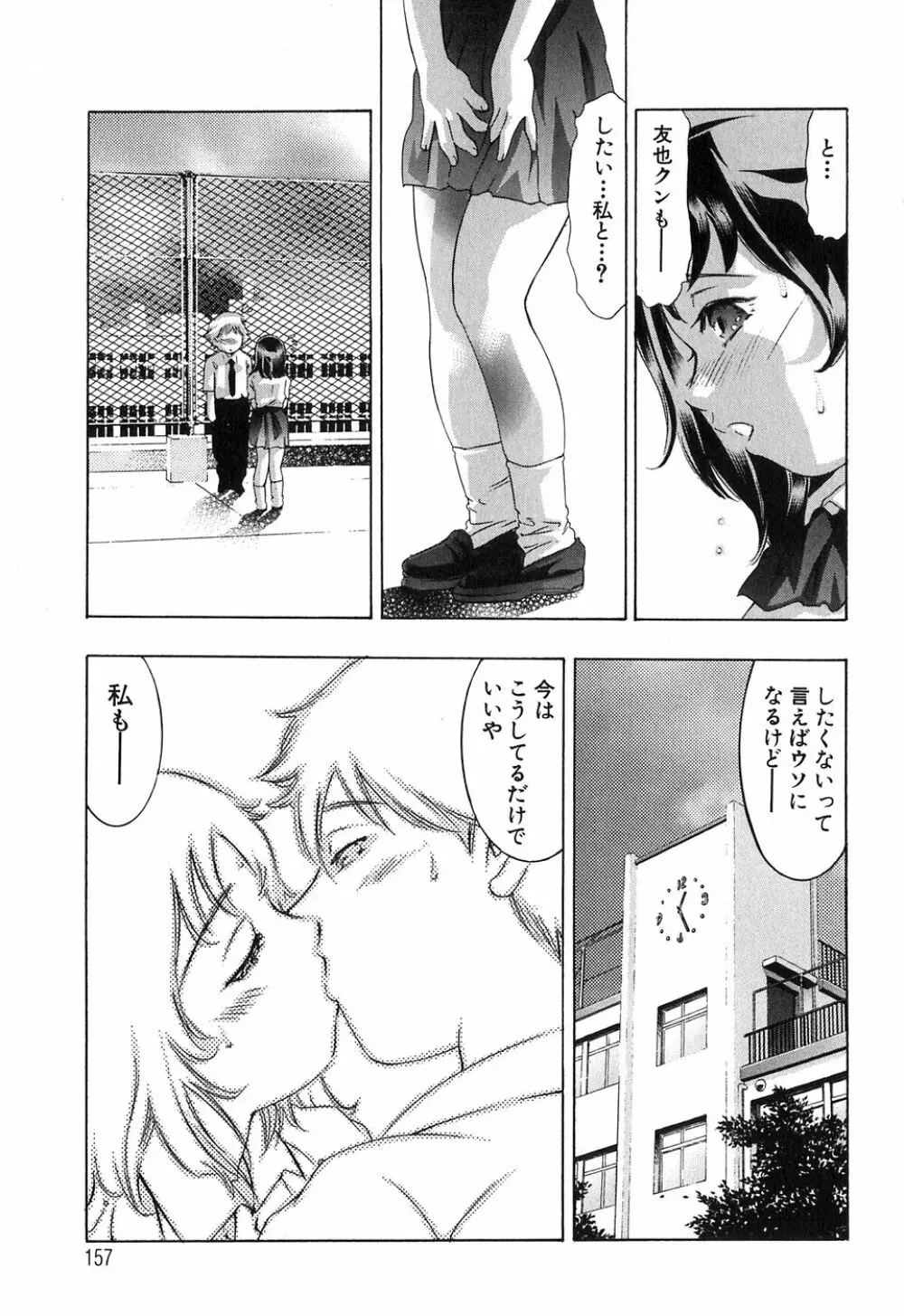 内なる声 Page.157