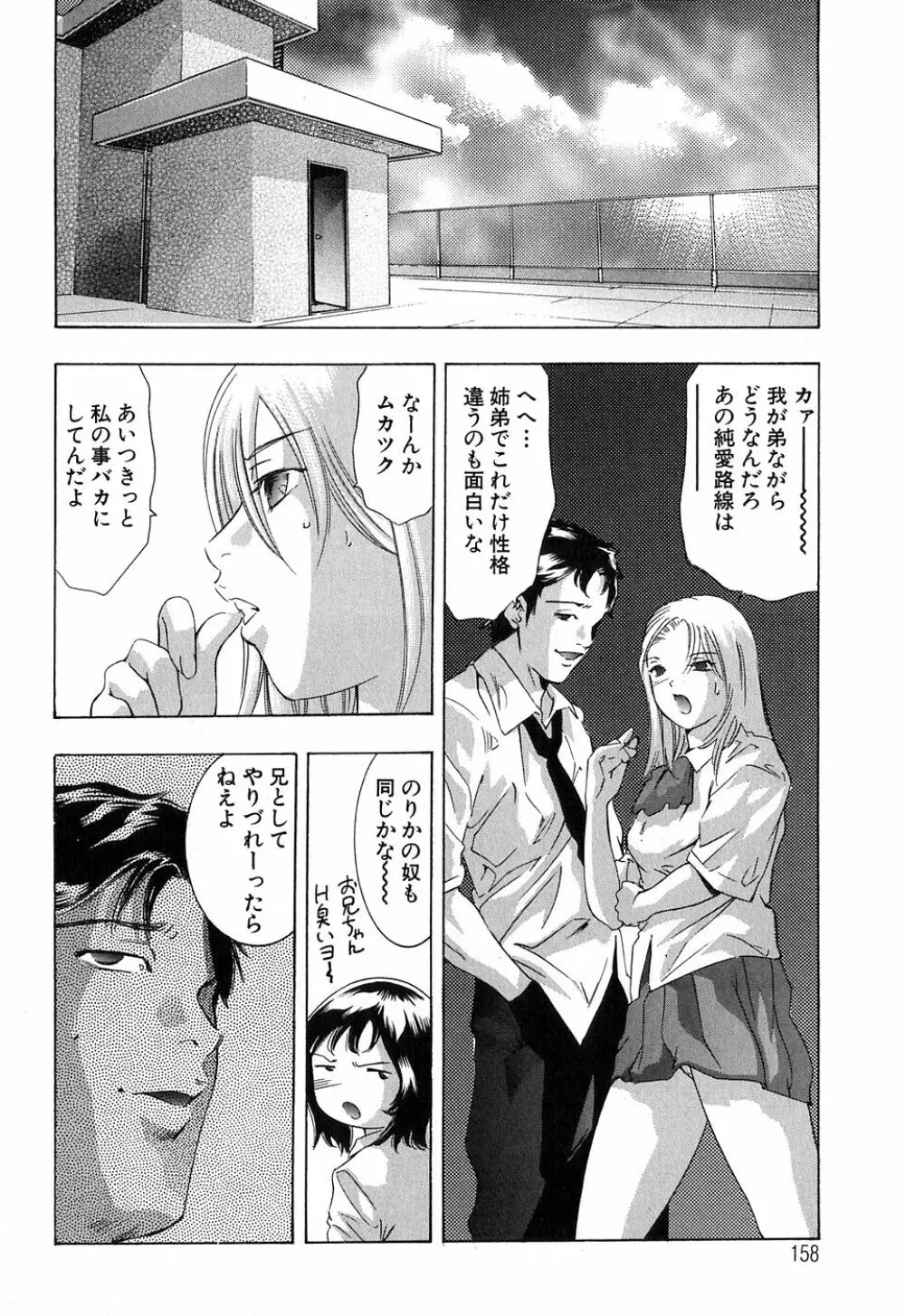 内なる声 Page.158