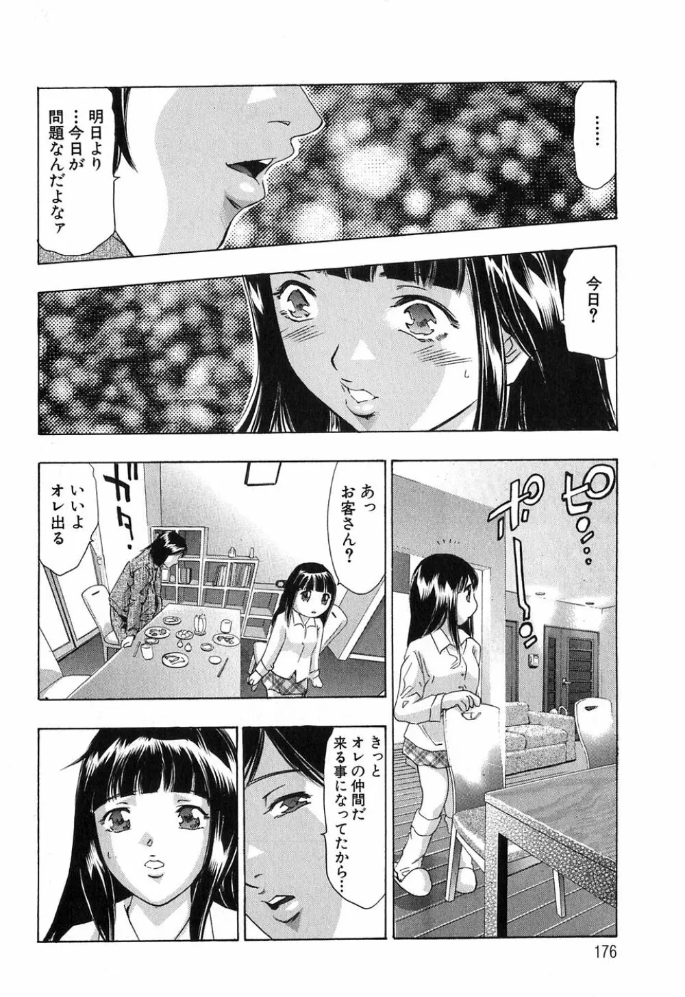 内なる声 Page.176