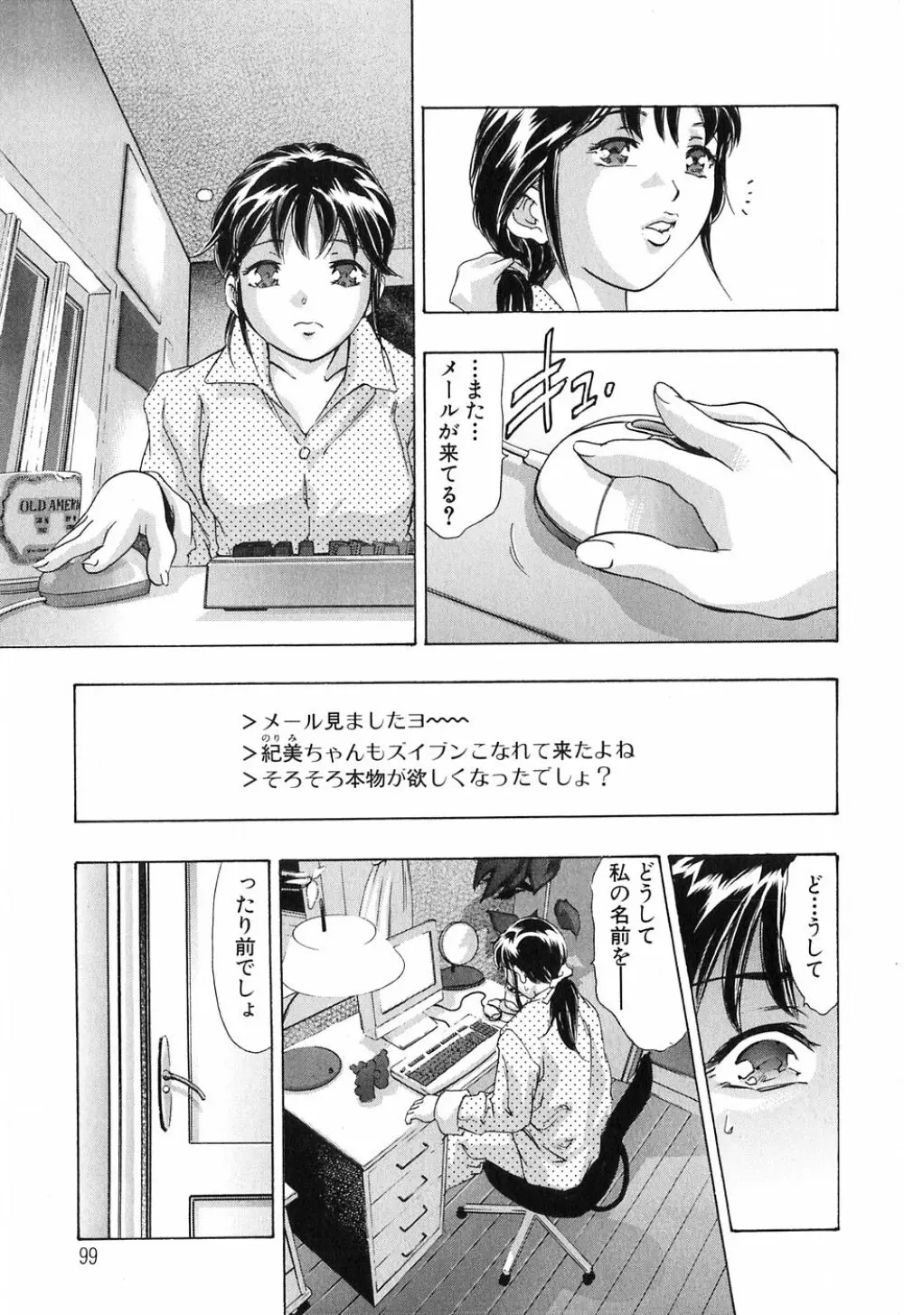 内なる声 Page.99