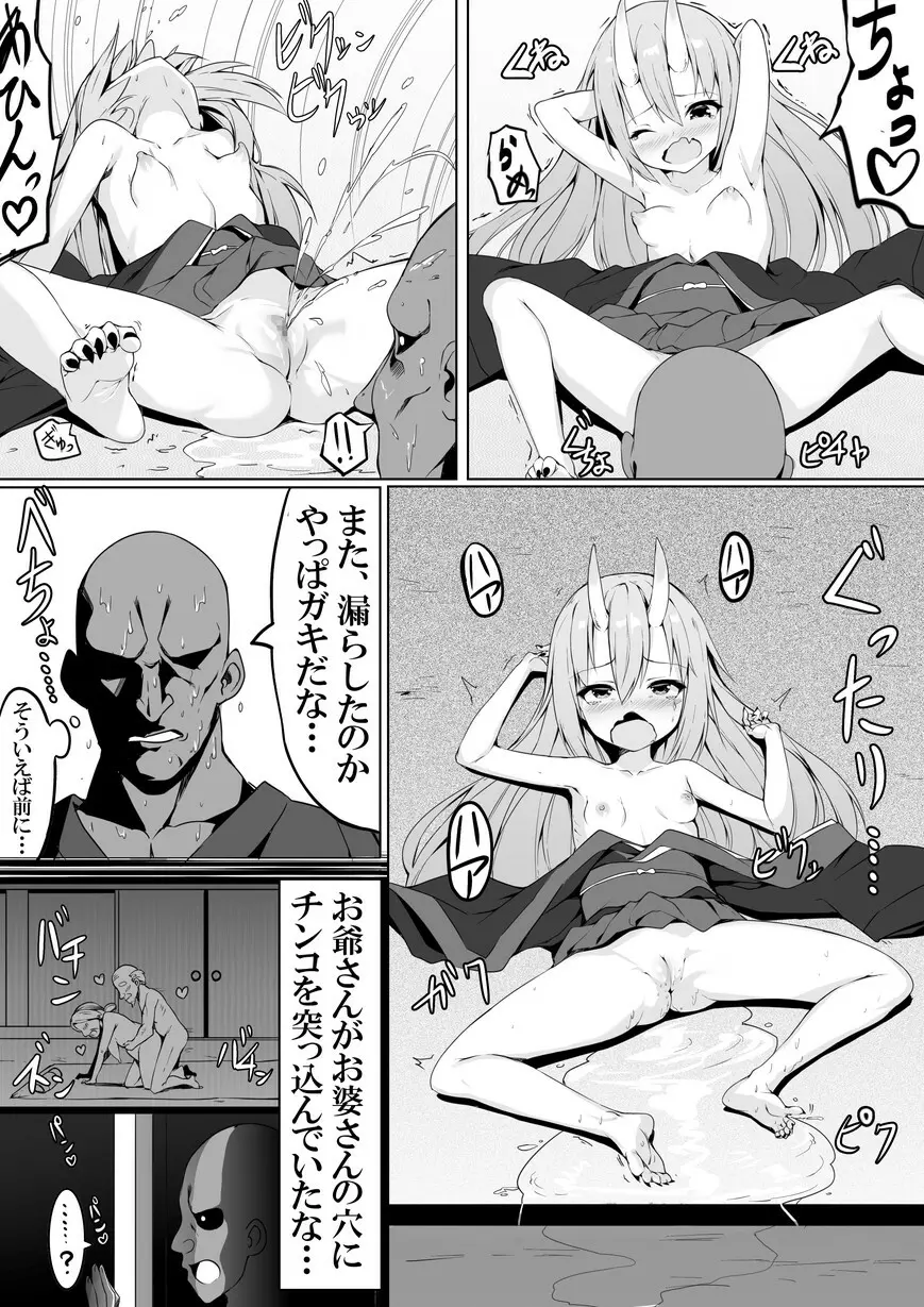 悪いメスガキ鬼をわからせる桃太郎 Page.11