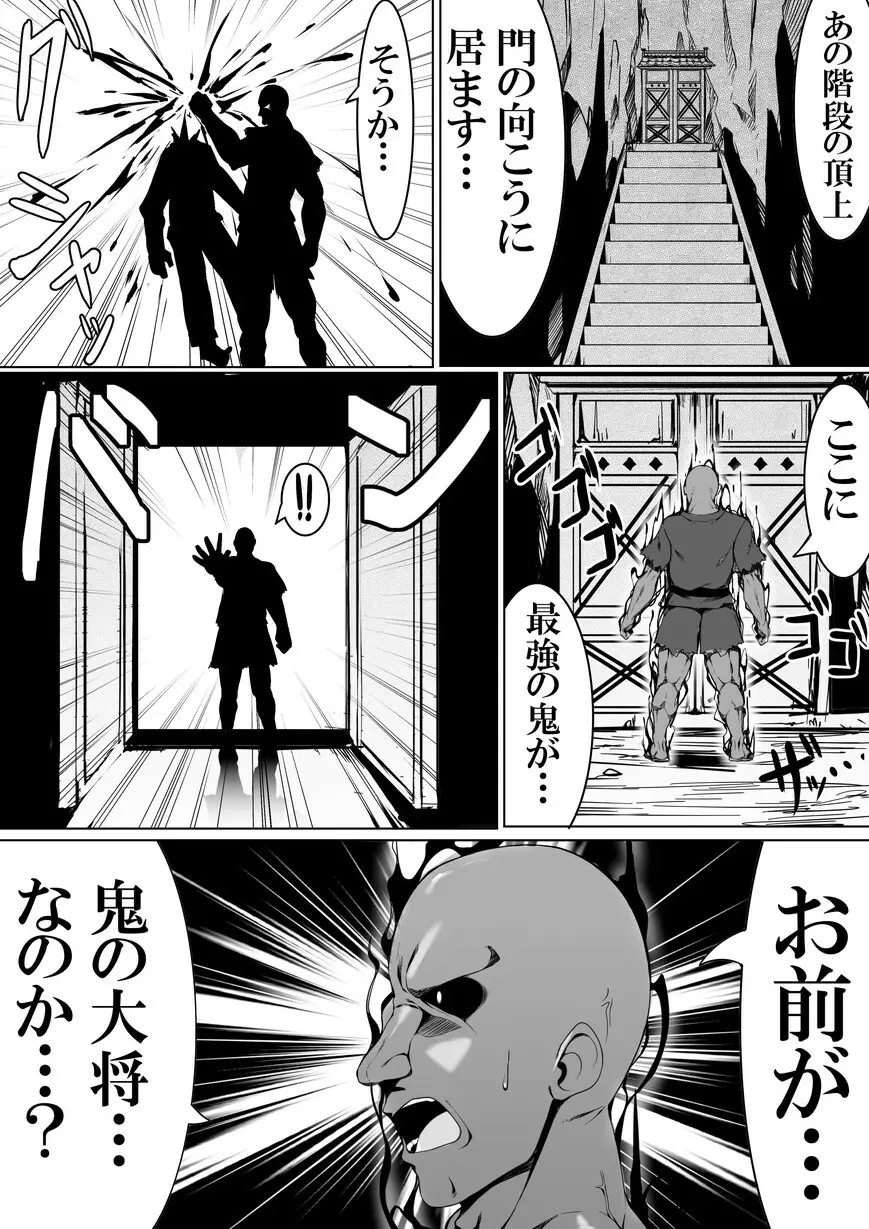 悪いメスガキ鬼をわからせる桃太郎 Page.4