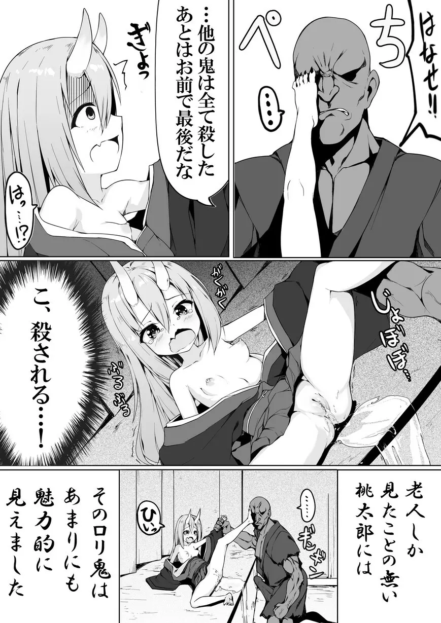 悪いメスガキ鬼をわからせる桃太郎 Page.8