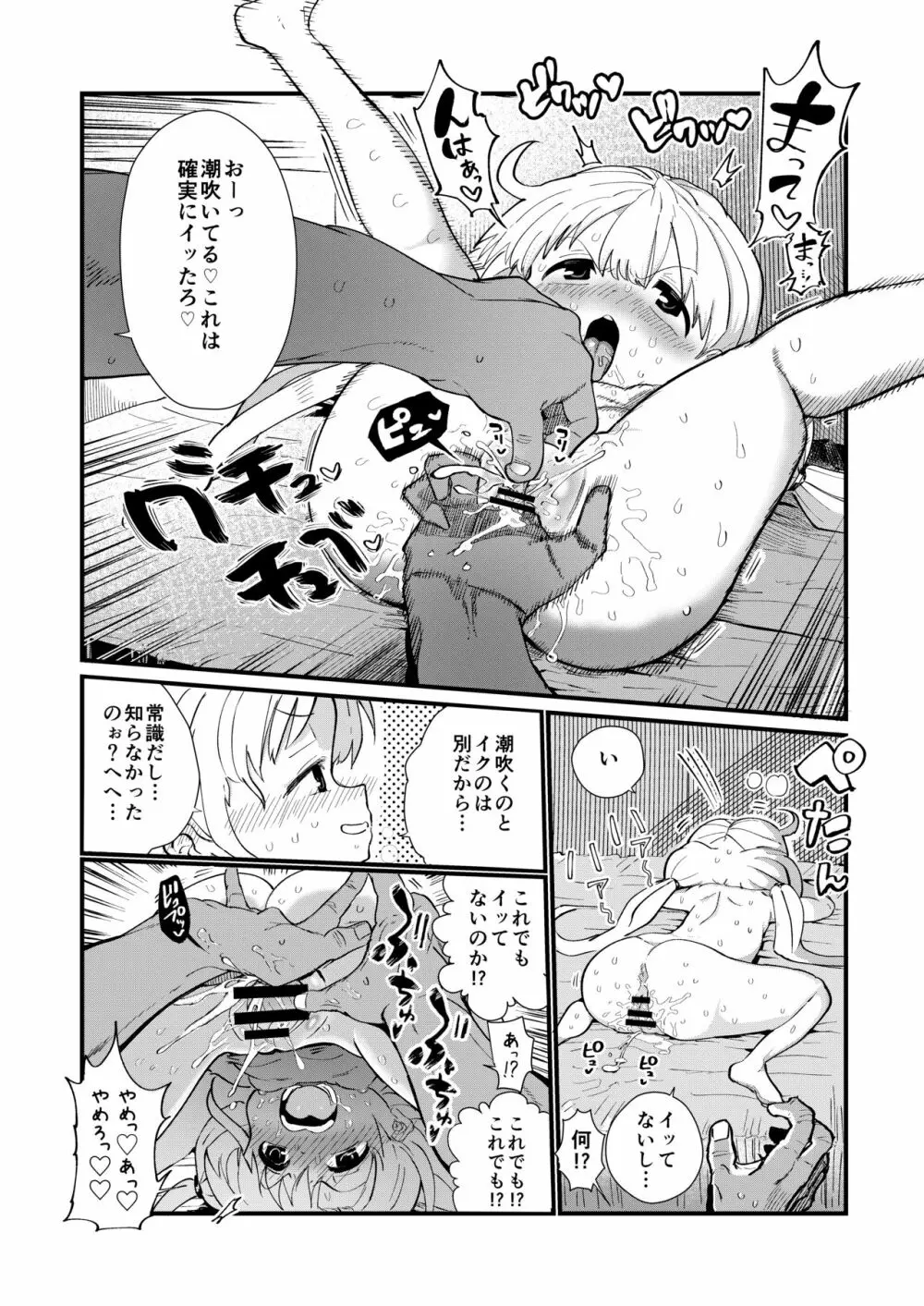 杏ちゃんと夏休みを賭けてセックスする本 Page.14