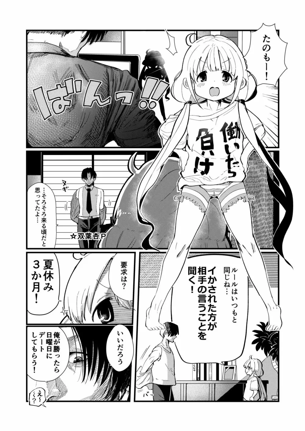 杏ちゃんと夏休みを賭けてセックスする本 Page.4