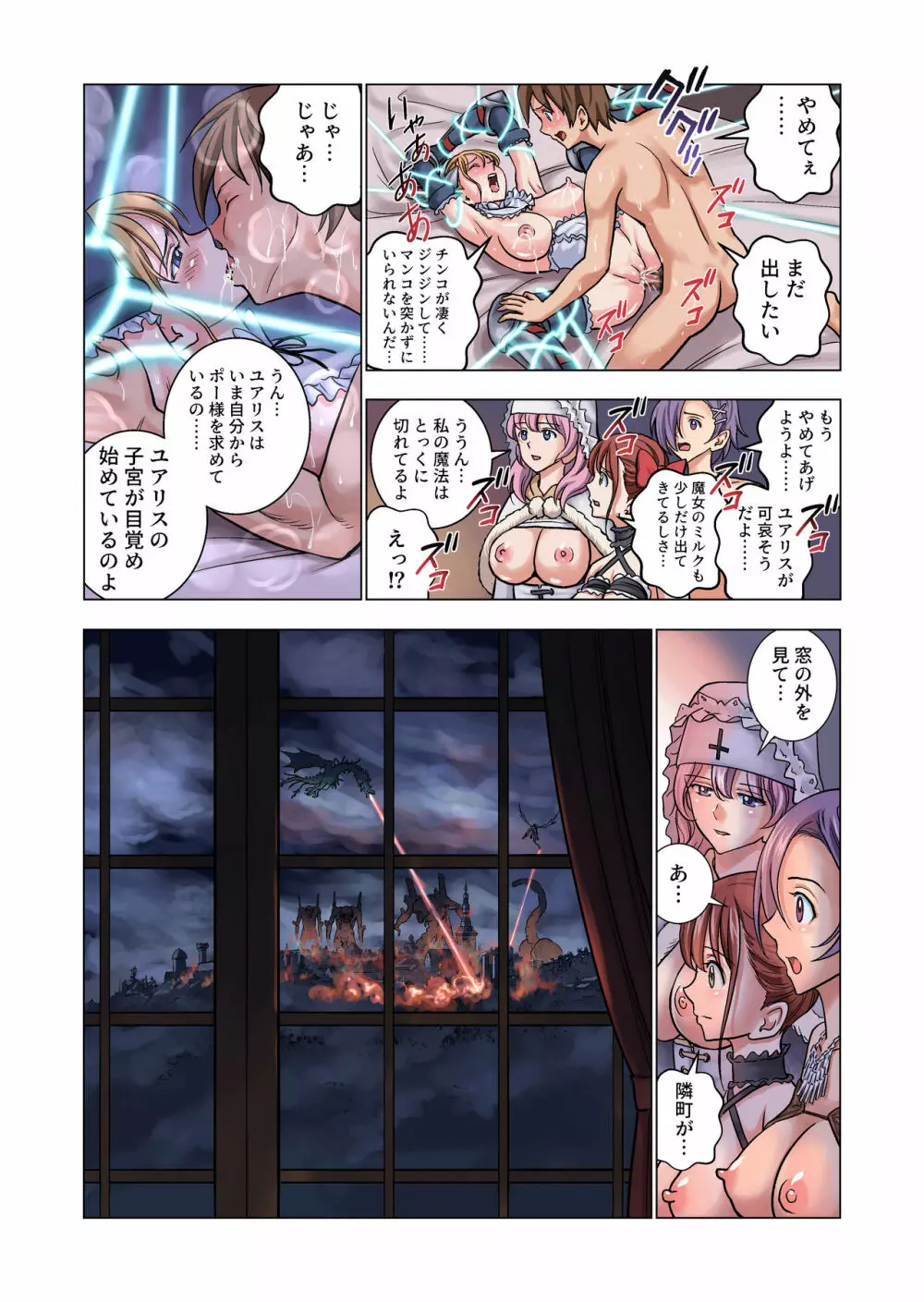 転生したらポーションだったw Page.66