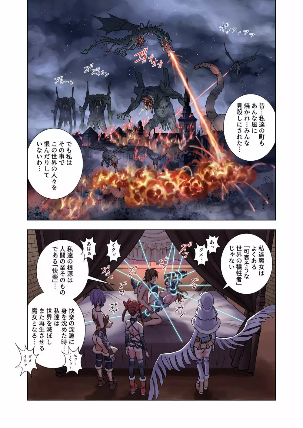 転生したらポーションだったw Page.67