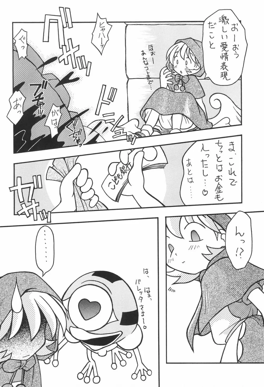 赤ずきんといっしょ Page.10