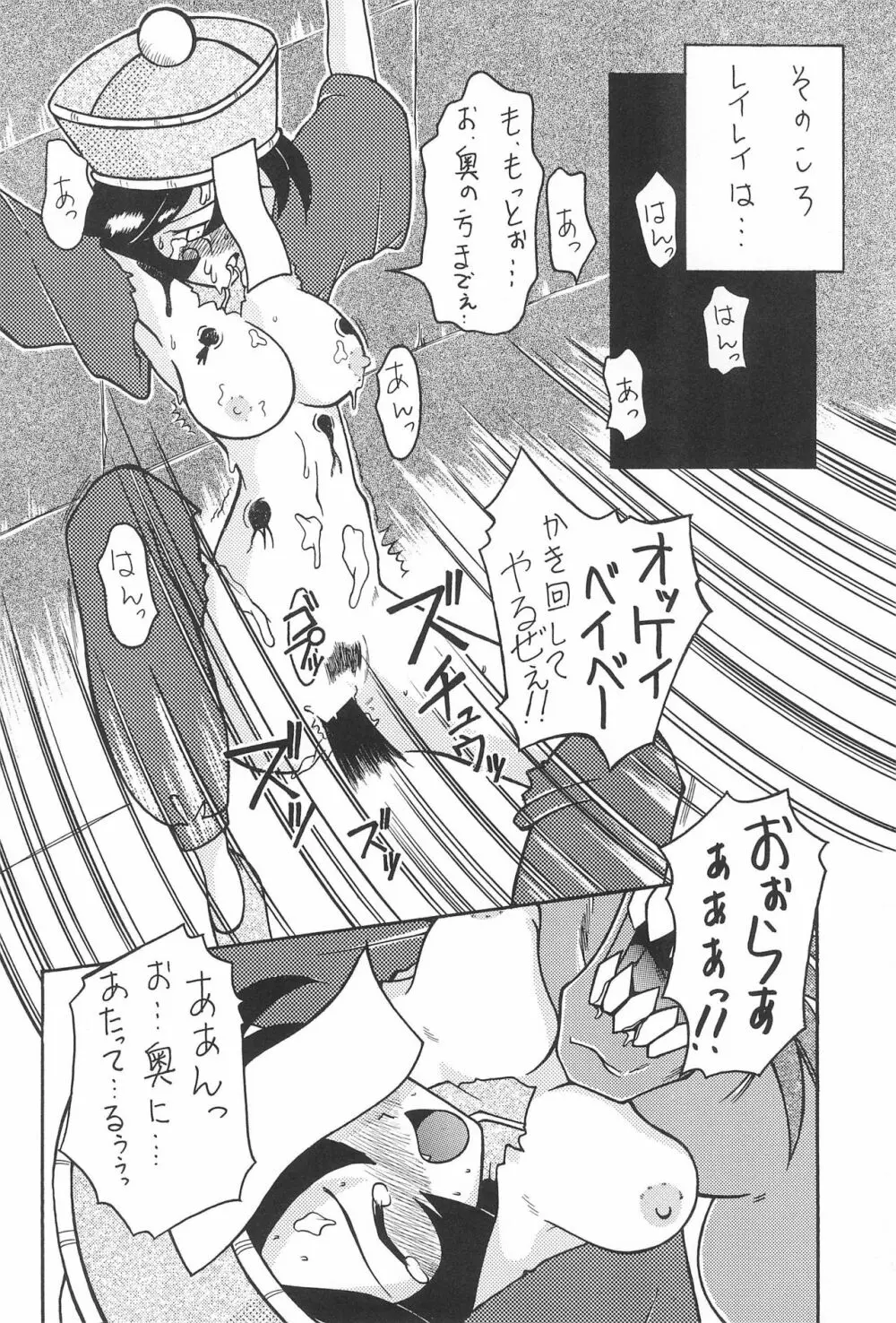 赤ずきんといっしょ Page.14