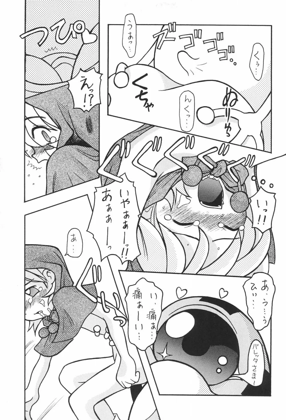 赤ずきんといっしょ Page.19