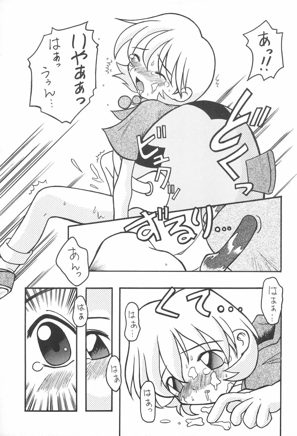 赤ずきんといっしょ Page.21