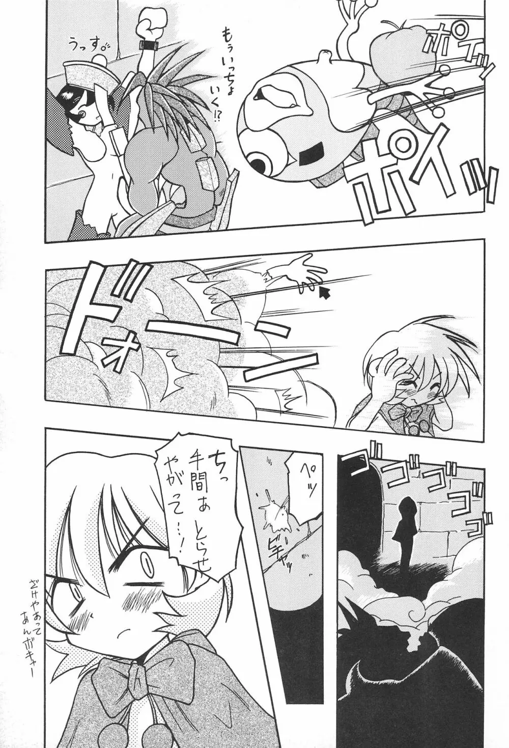 赤ずきんといっしょ Page.23