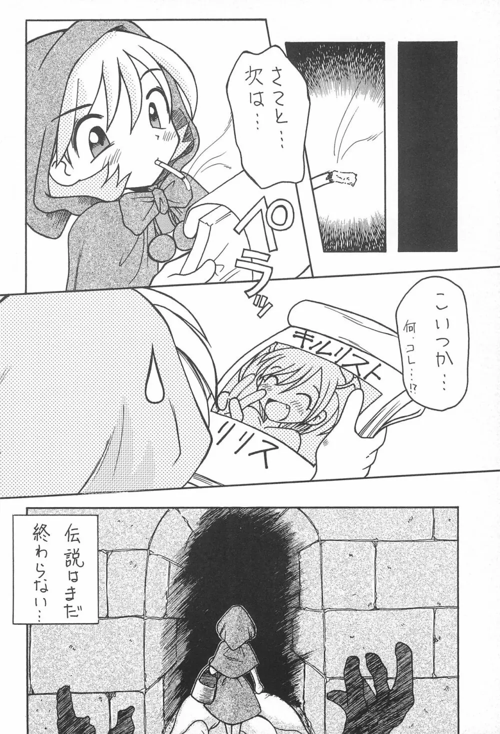 赤ずきんといっしょ Page.24