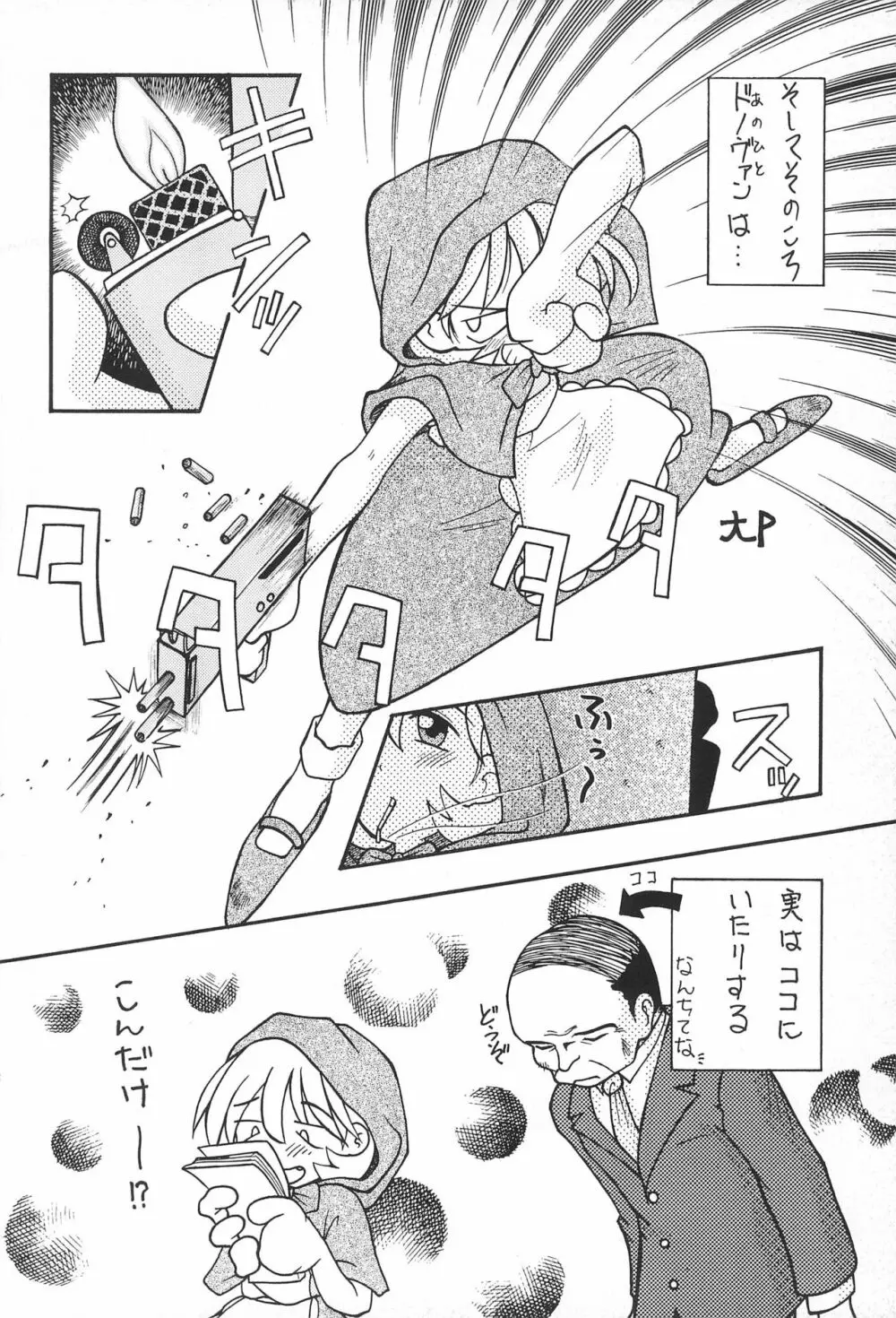 赤ずきんといっしょ Page.28