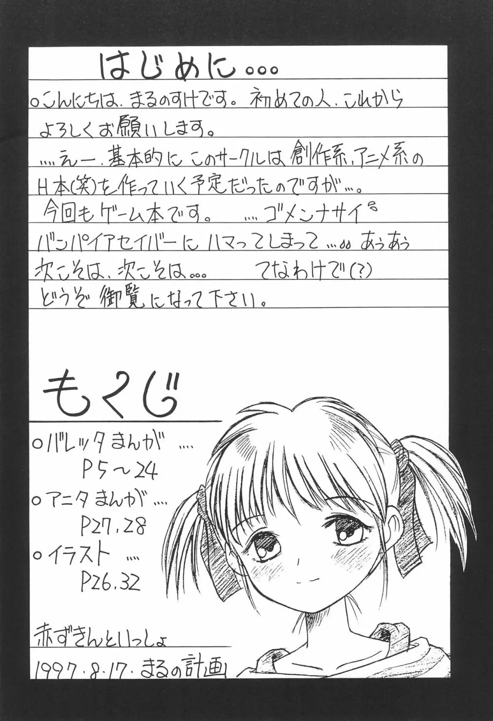 赤ずきんといっしょ Page.4