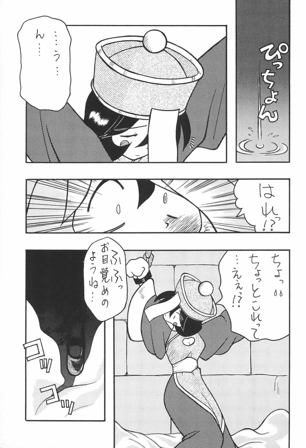 赤ずきんといっしょ Page.5