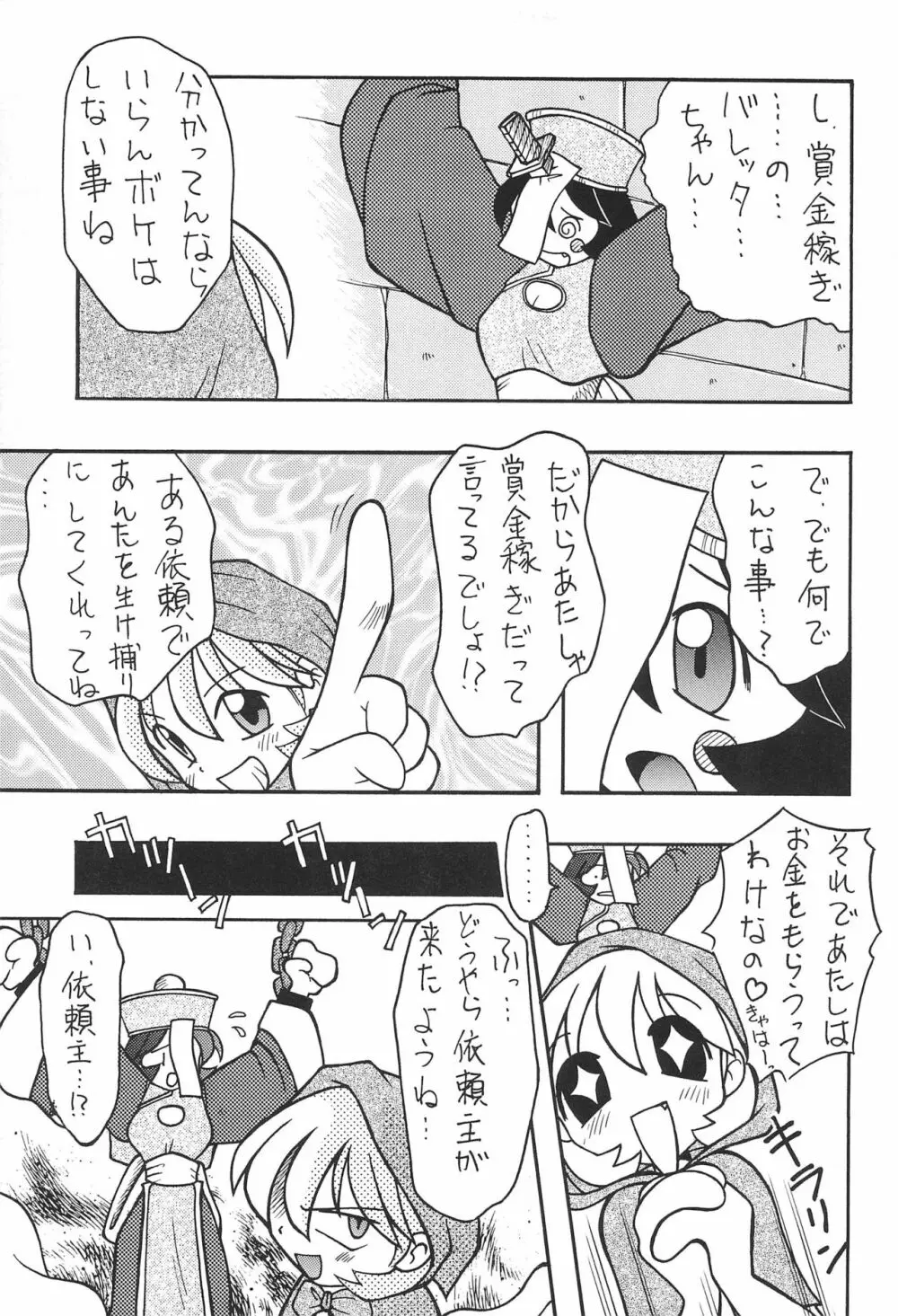 赤ずきんといっしょ Page.7