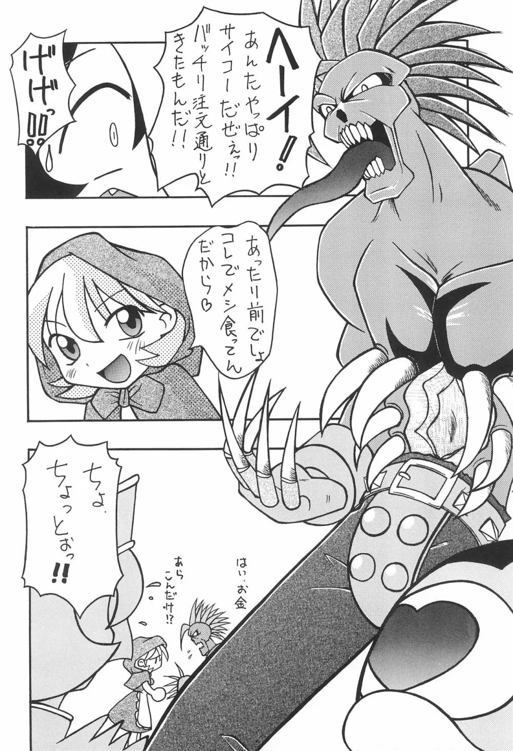 赤ずきんといっしょ Page.8