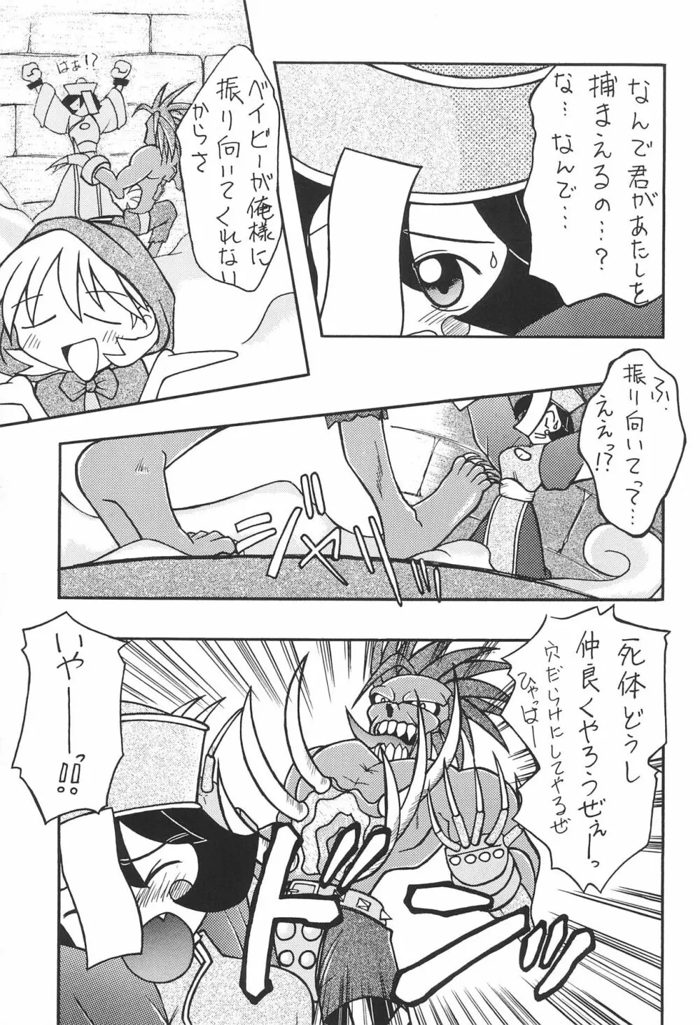 赤ずきんといっしょ Page.9