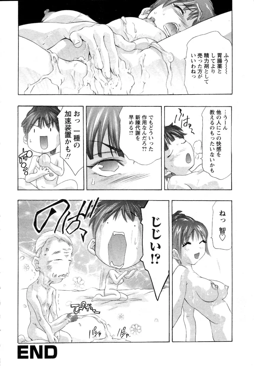 やまとなですぃこ♡ Page.182