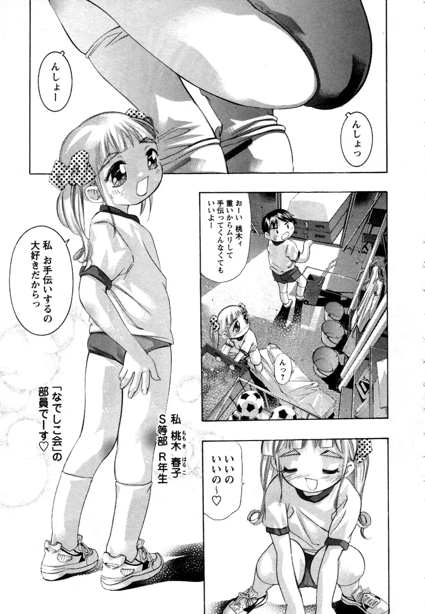 やまとなですぃこ♡ Page.63