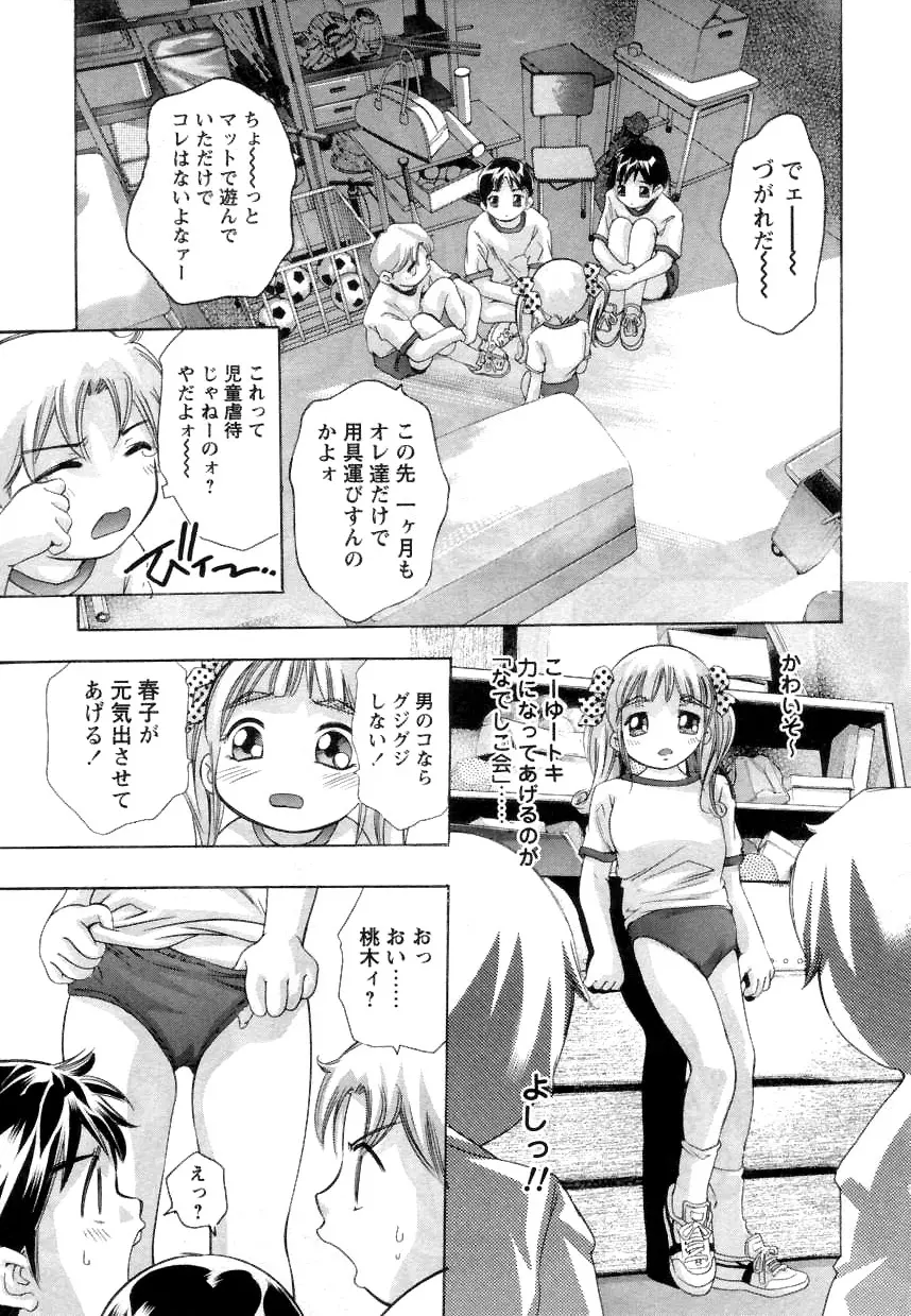 やまとなですぃこ♡ Page.65