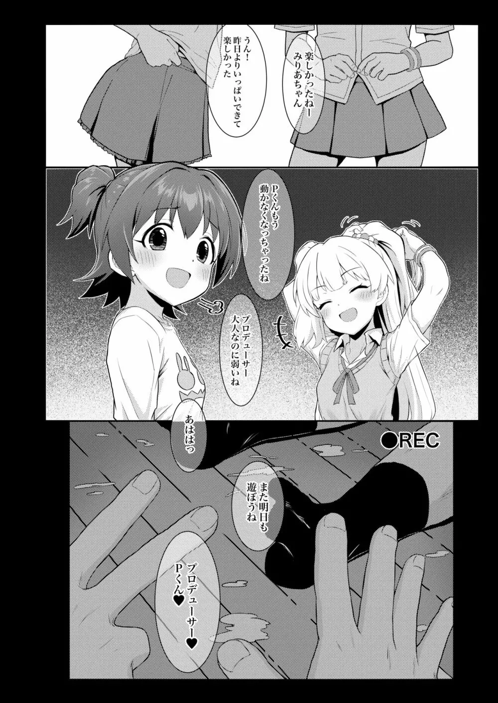 アイドルと一緒に遊ぶだけのカンタンなおしごとです。 Page.21