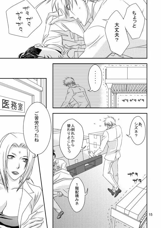 スーツと作業着 Page.12