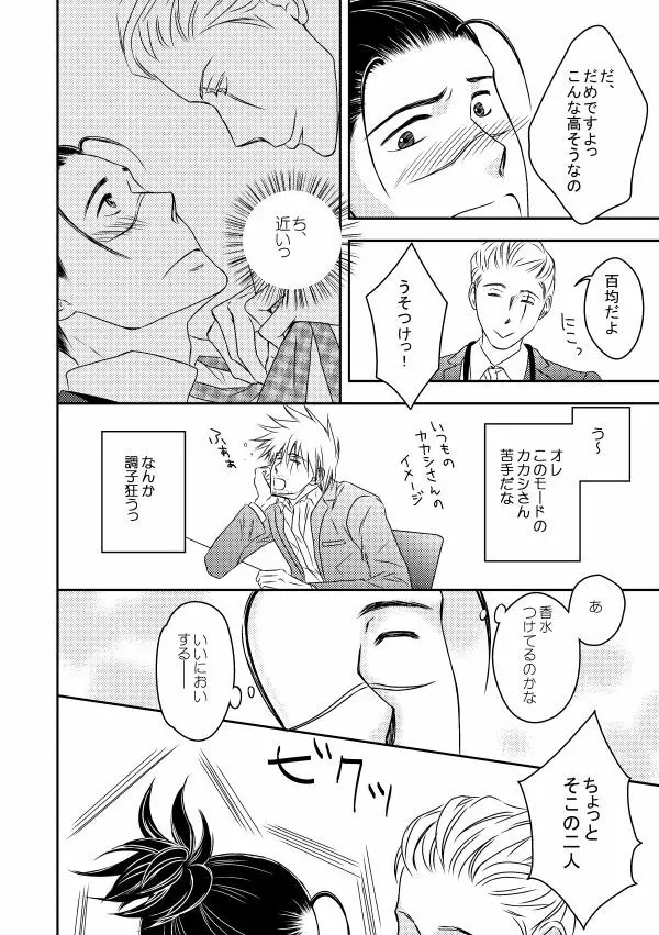 勤務時間内はおやめください Page.15
