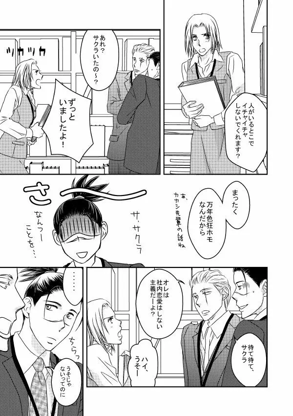 勤務時間内はおやめください Page.16