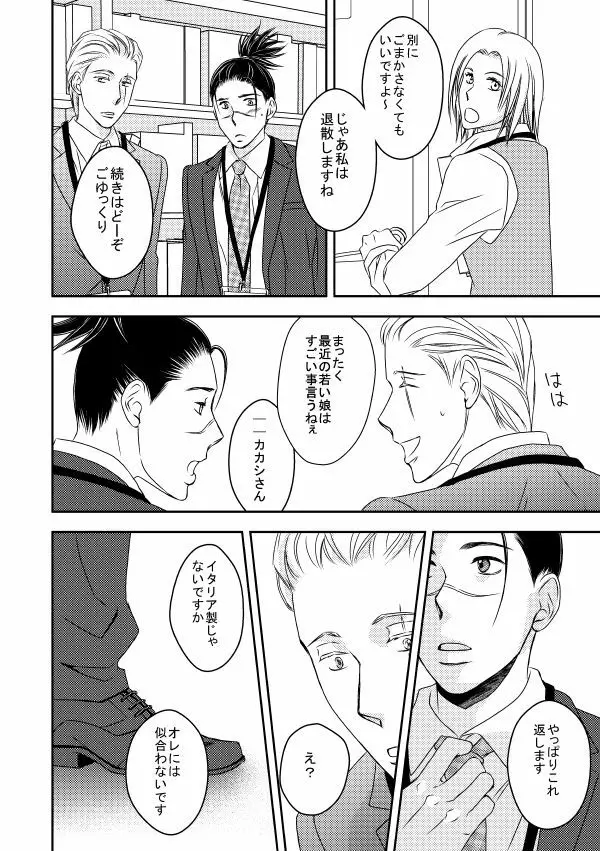 勤務時間内はおやめください Page.17