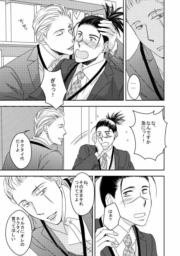 勤務時間内はおやめください Page.18