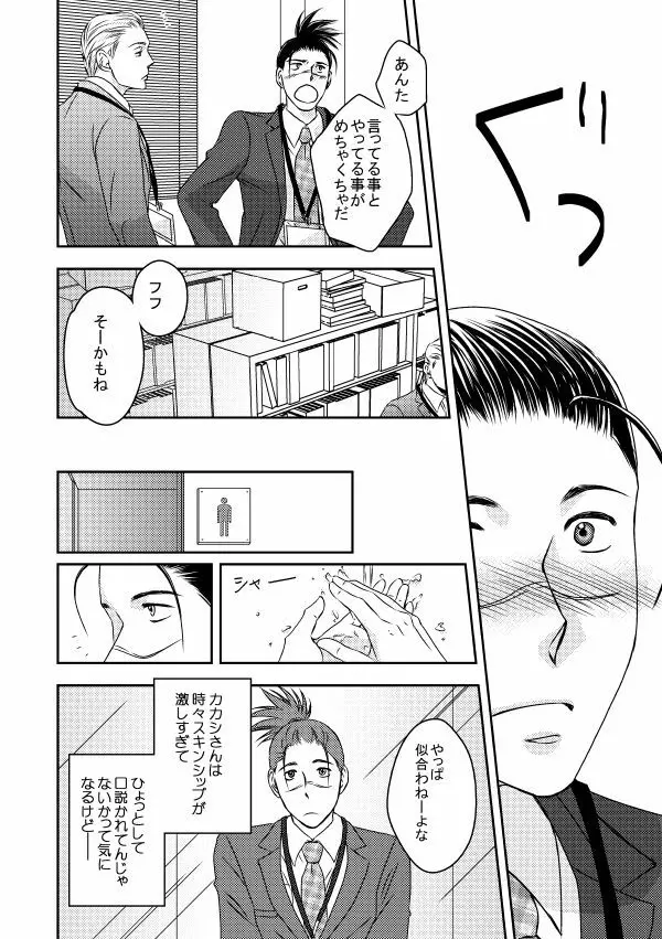 勤務時間内はおやめください Page.19