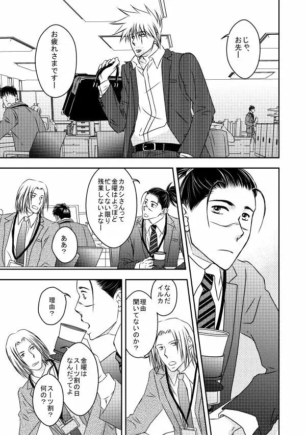 勤務時間内はおやめください Page.2