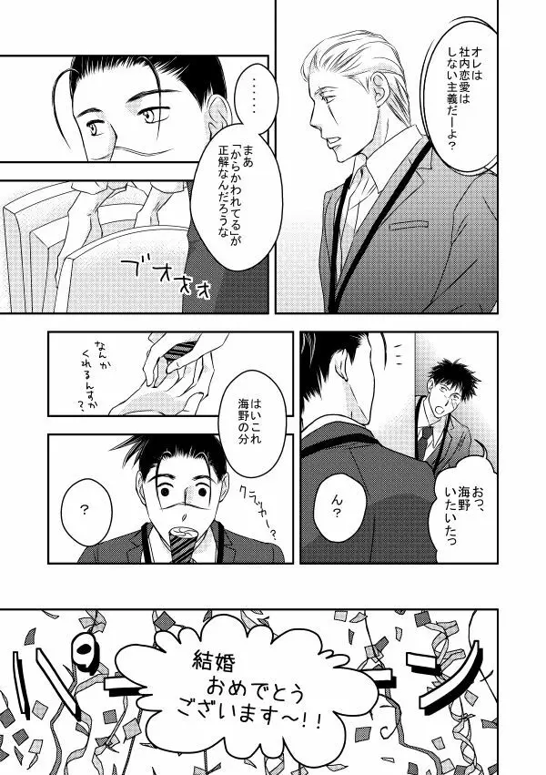 勤務時間内はおやめください Page.20